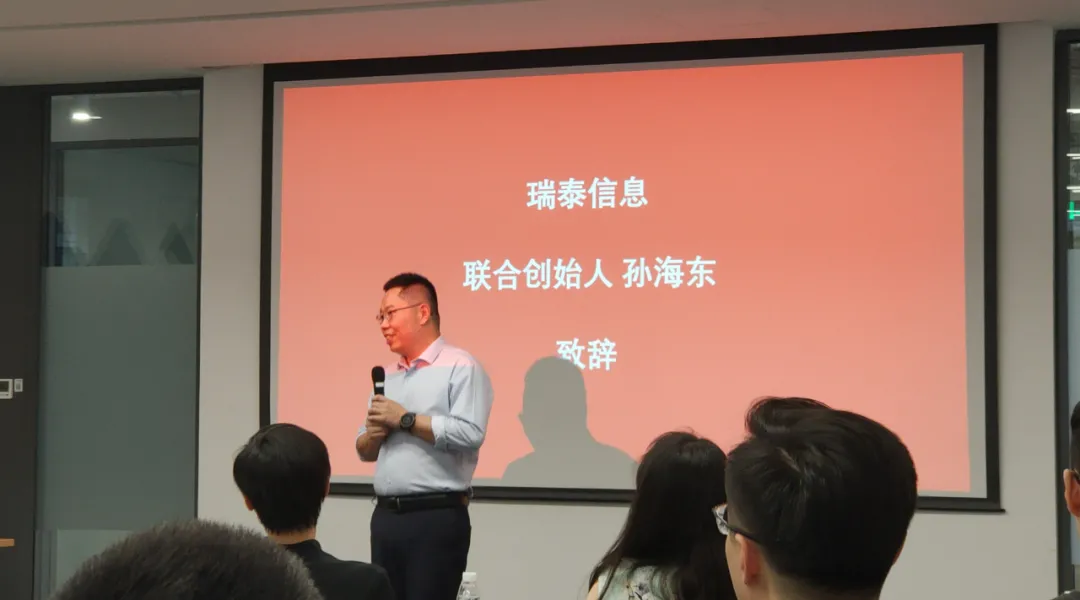 瑞泰信息聯合創(chuàng)始人孫海東